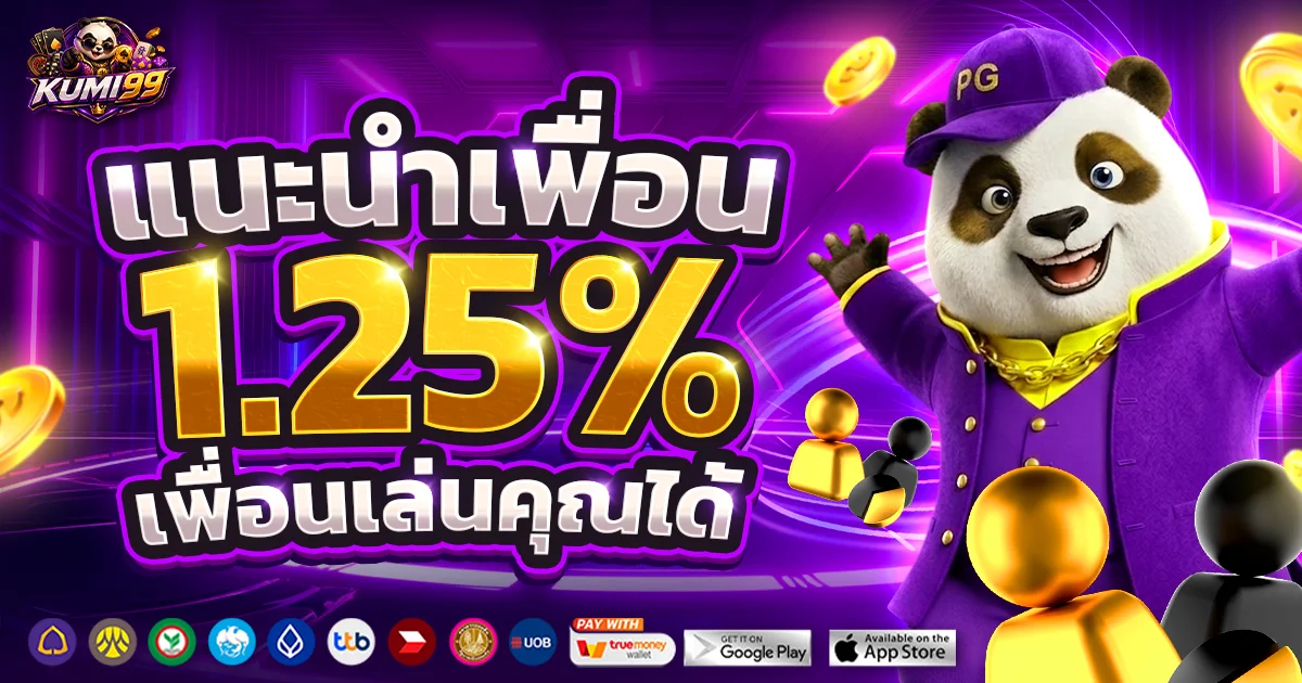 โปรโมชั่น kumi99