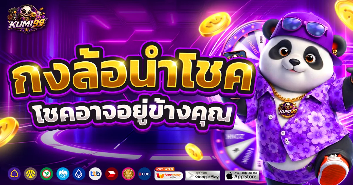 โปรโมชั่น kumi99